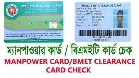 bmet smart card check|check bmet clearance card.